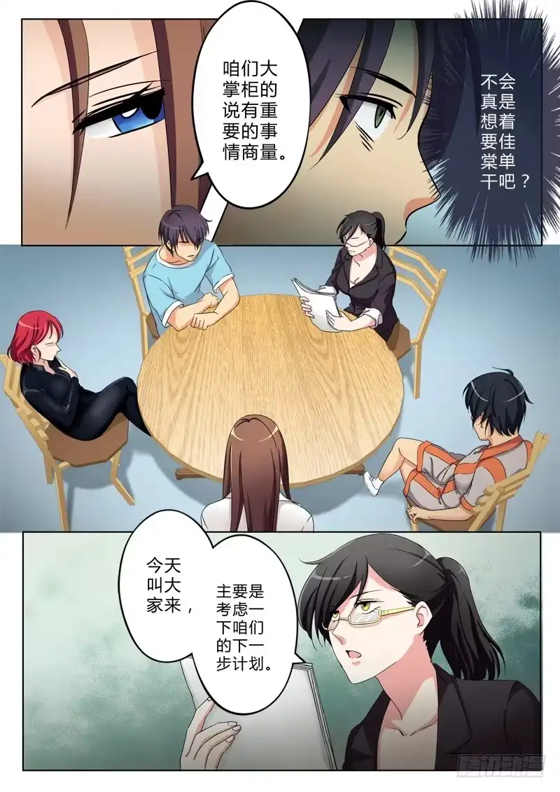 《极道天使》第一百一十五话 第5页