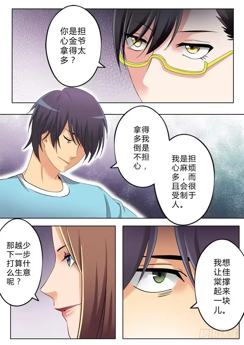 《极道天使》第一百一十六话 第4页