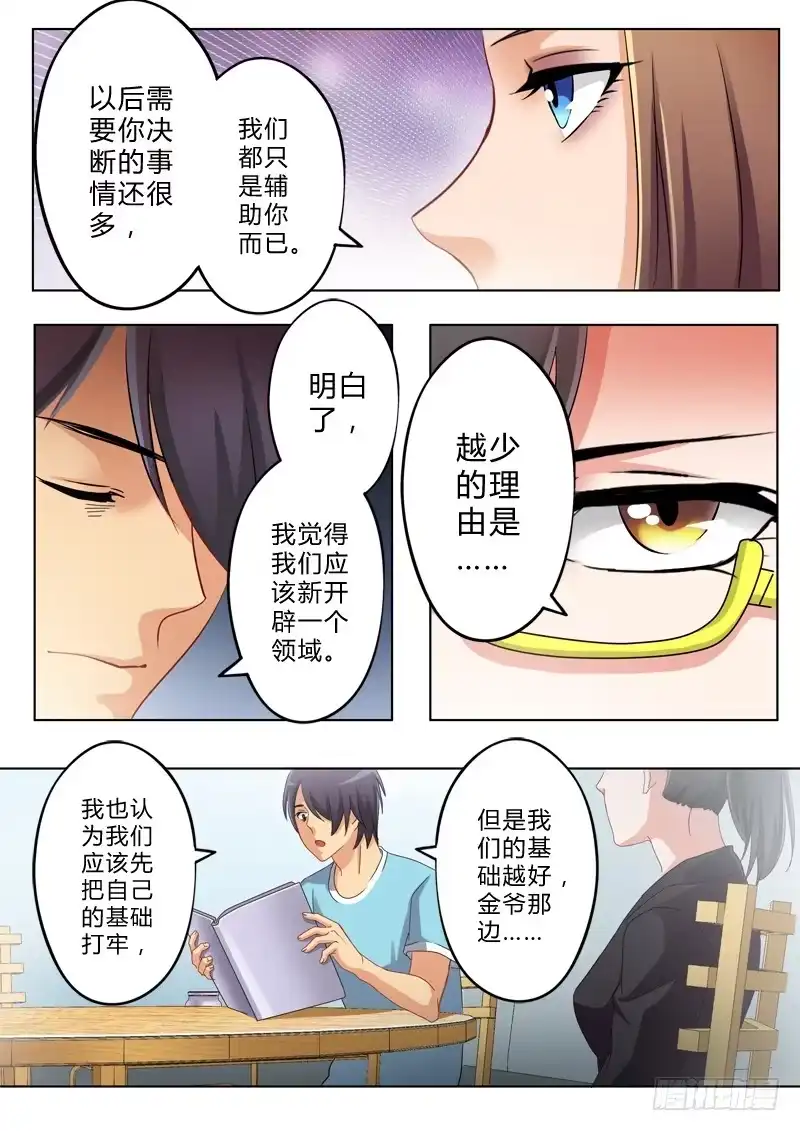 《极道天使》第一百一十六话 第2页