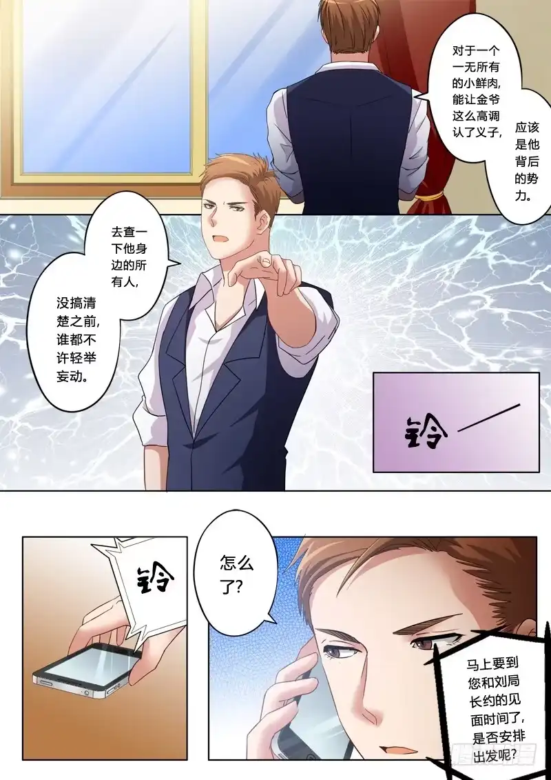 《极道天使》第一百一十七话 第8页