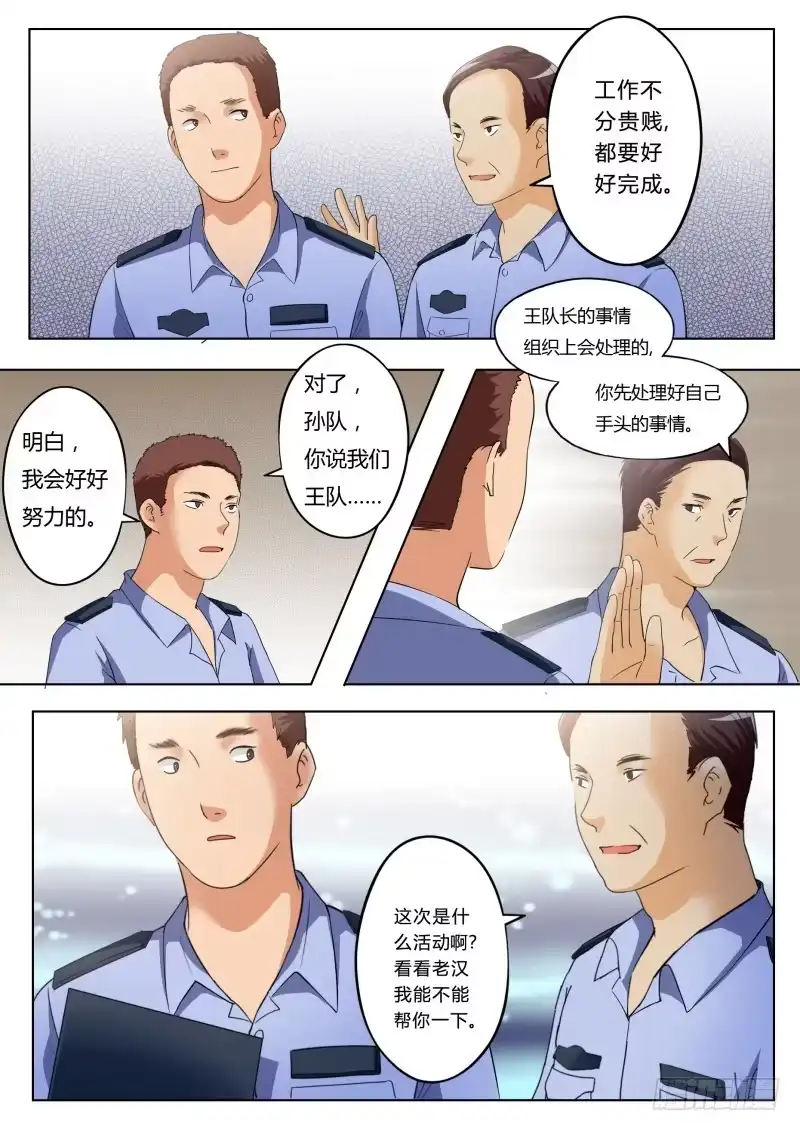 《极道天使》第一百一十七话 第2页