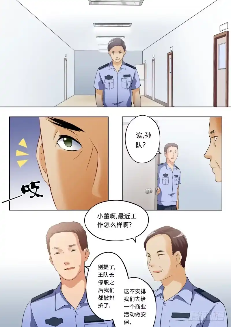 《极道天使》第一百一十七话 第5页