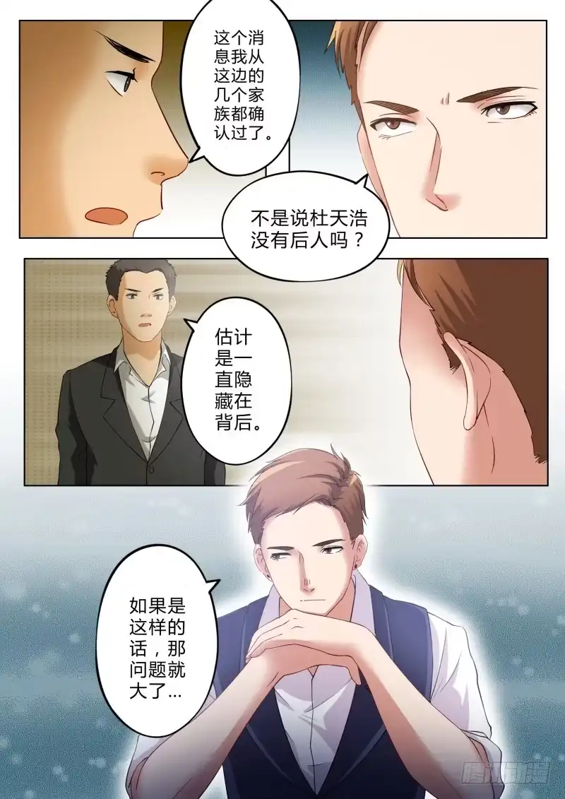 《极道天使》第一百一十七话 第3页
