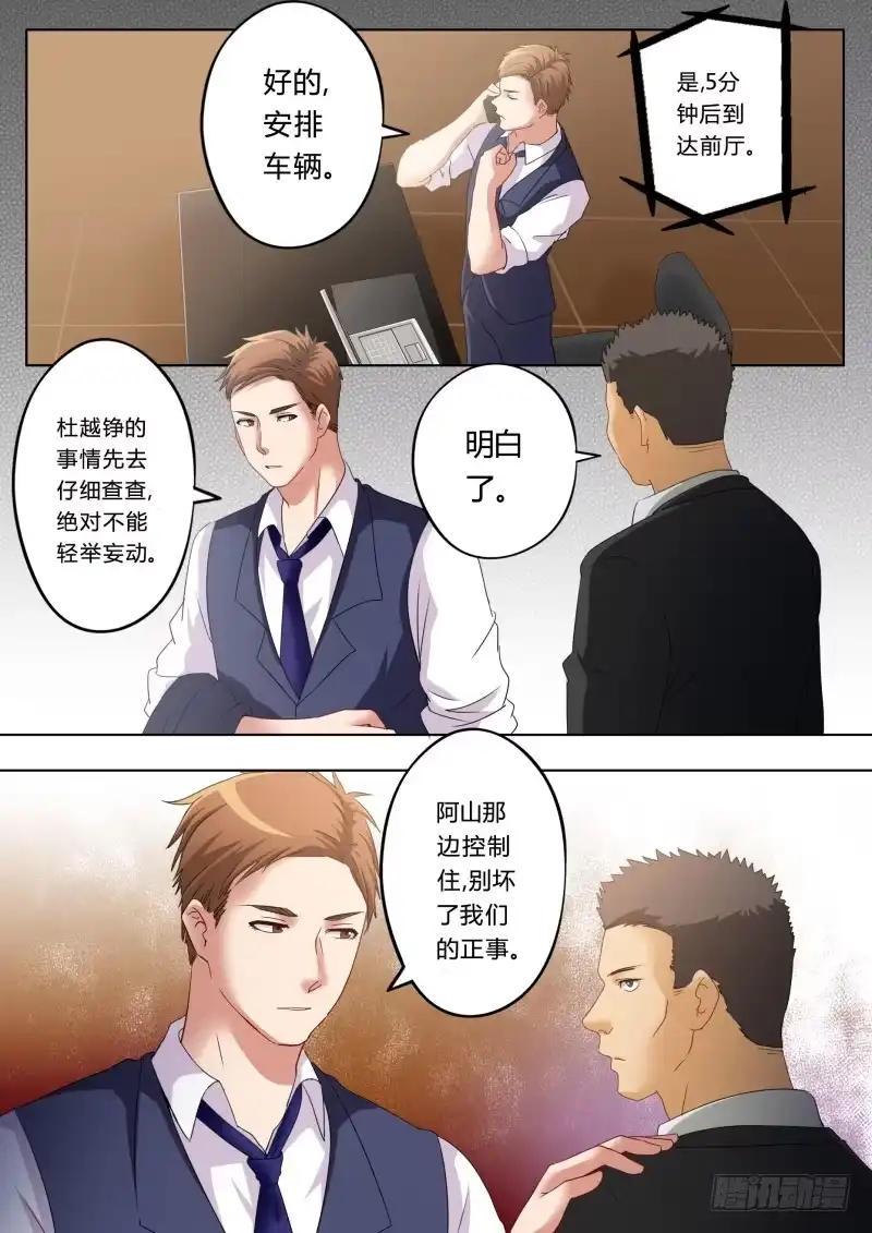 《极道天使》第一百一十七话 第4页