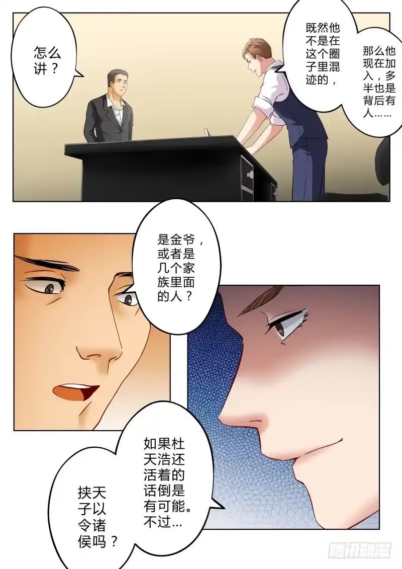 《极道天使》第一百一十七话 第7页