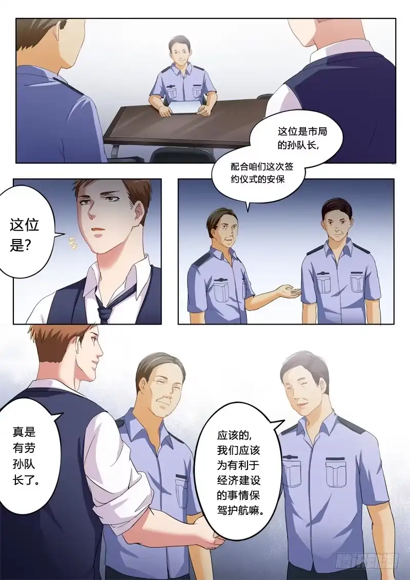 《极道天使》第一百一十八话 第5页