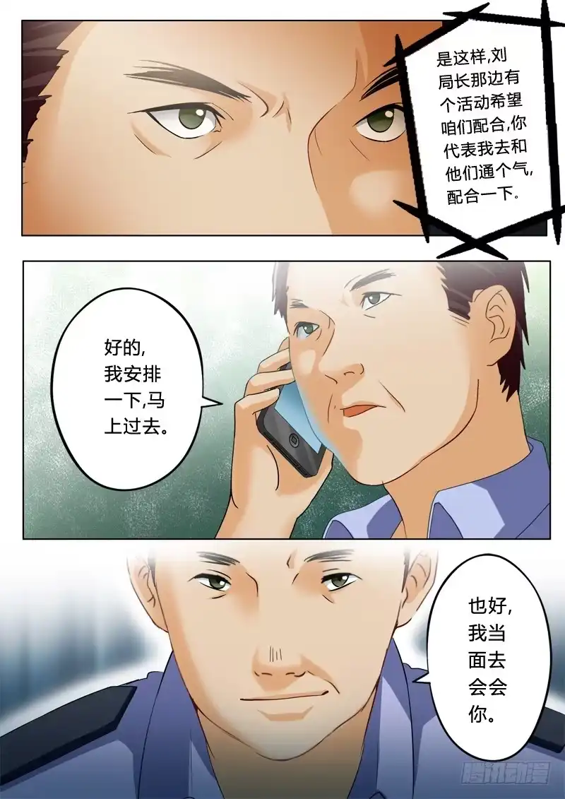 《极道天使》第一百一十八话 第4页