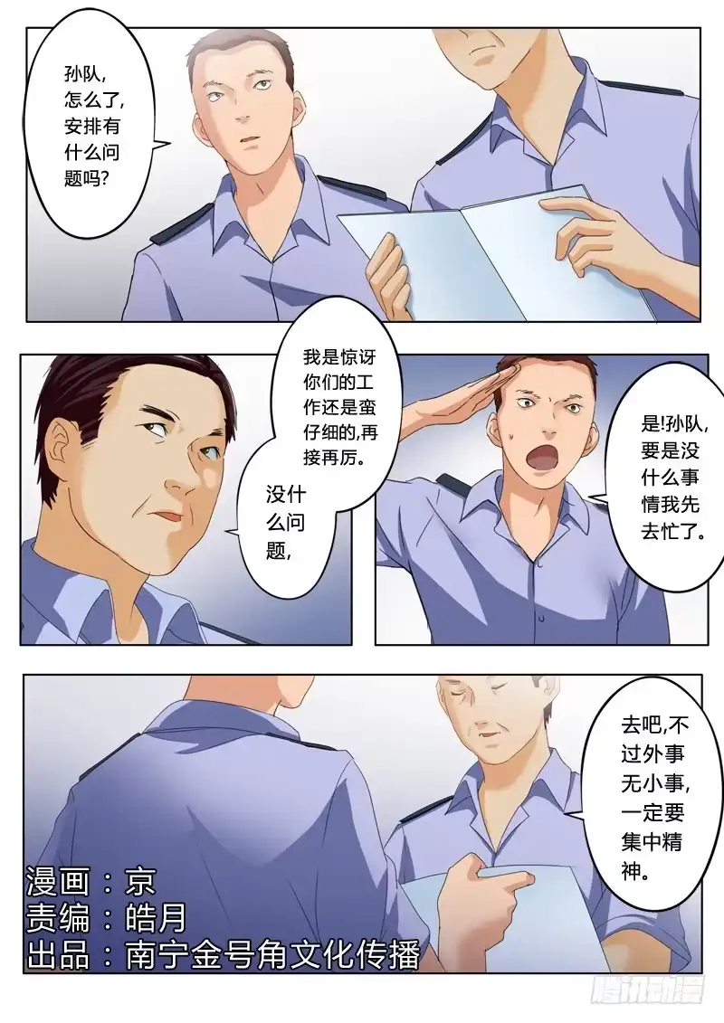 《极道天使》第一百一十八话 第6页