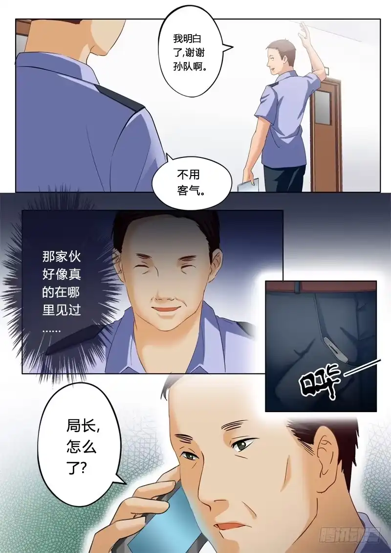 《极道天使》第一百一十八话 第1页