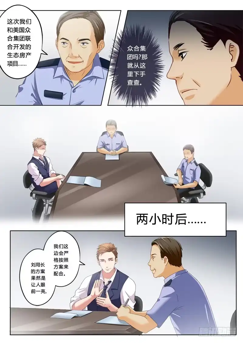 《极道天使》第一百一十八话 第3页