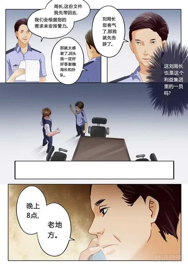 《极道天使》第一百一十八话 第2页