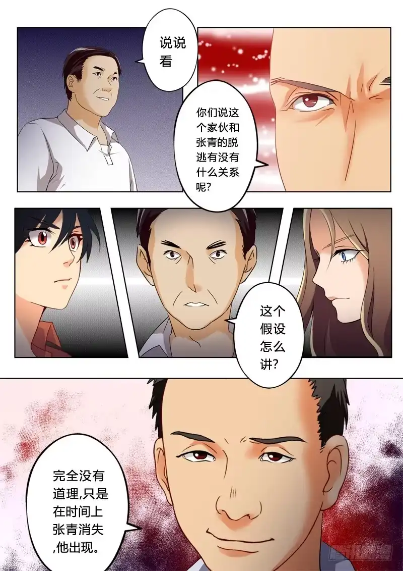 《极道天使》第一百一十九话 第3页