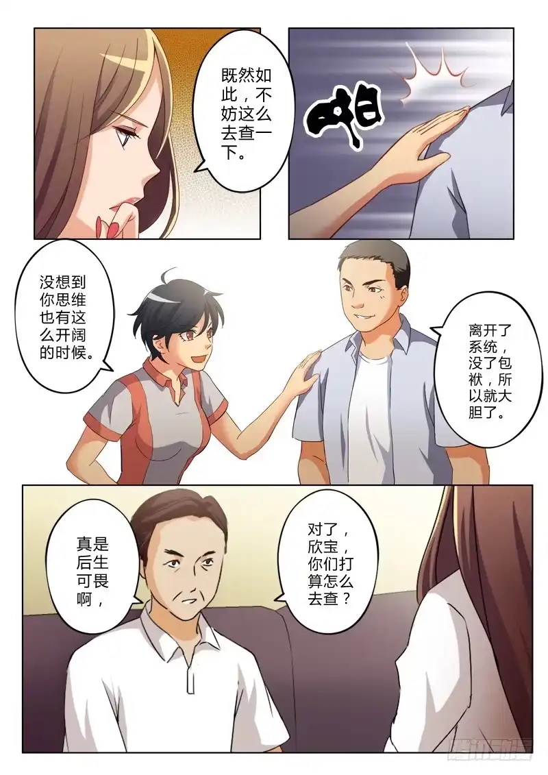 《极道天使》第一百一十九话 第4页