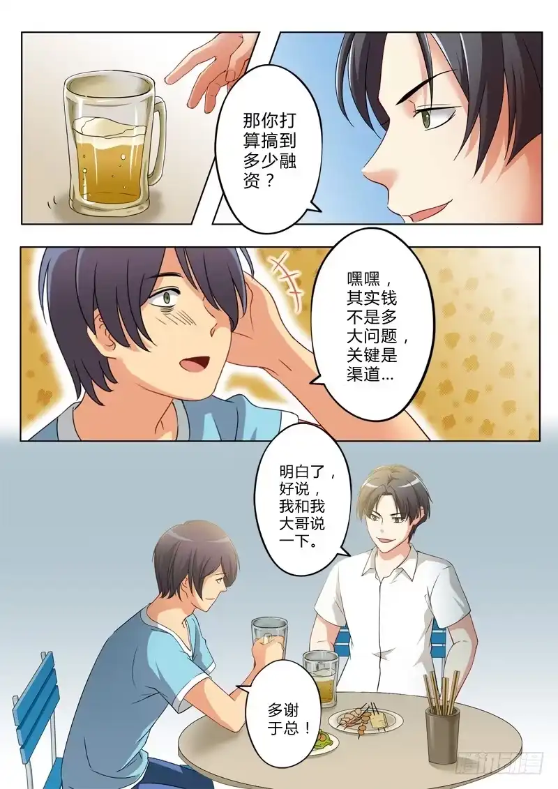 《极道天使》第一百一十九话 第7页