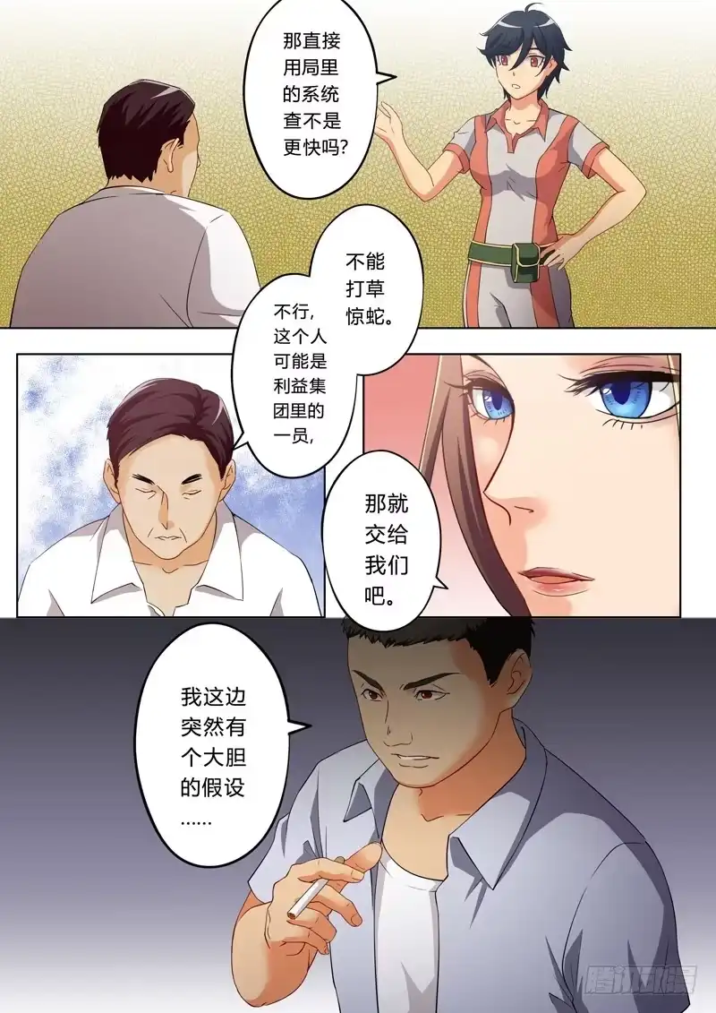 《极道天使》第一百一十九话 第2页