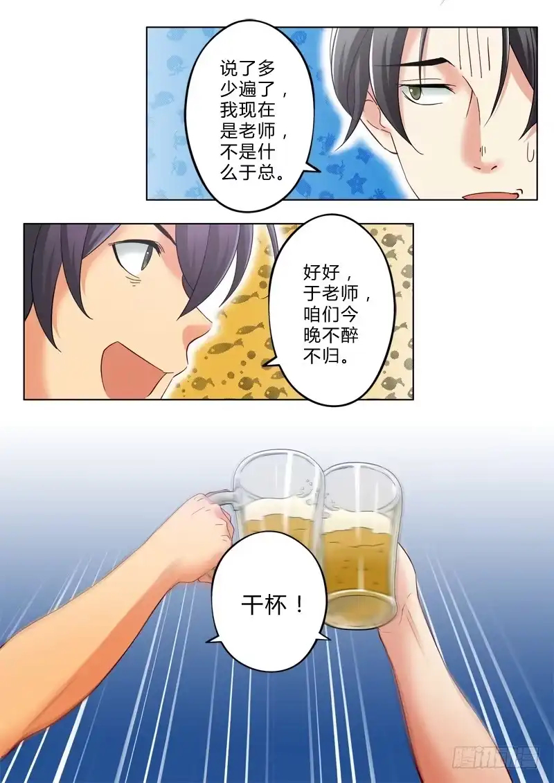 《极道天使》第一百一十九话 第8页