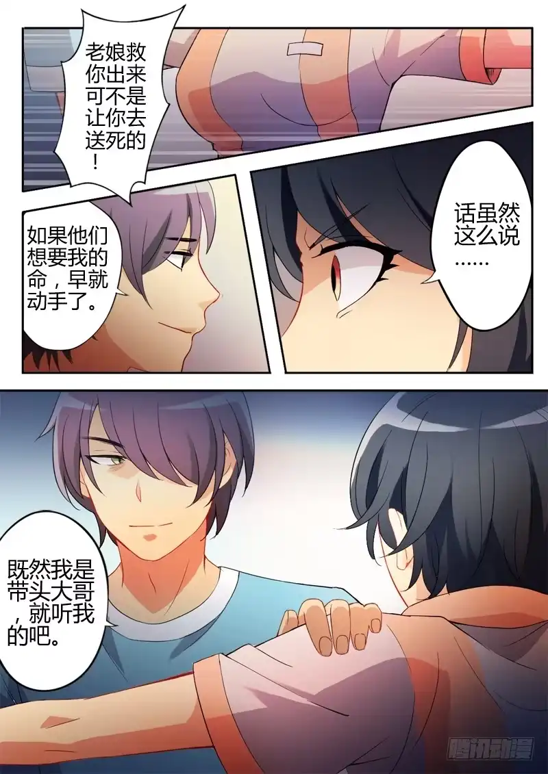 《极道天使》第十二话 第2页