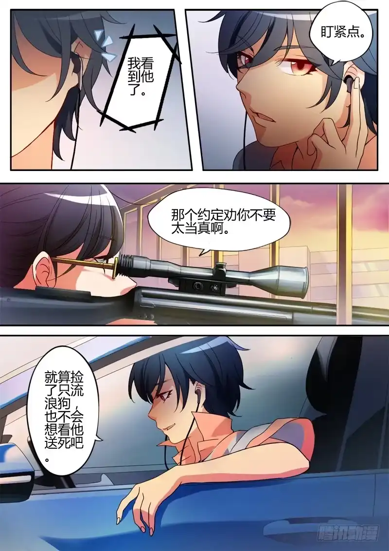 《极道天使》第十二话 第4页