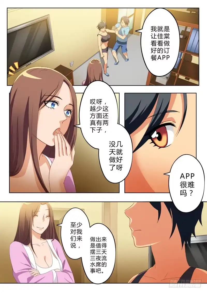 《极道天使》第一百二十话 第6页