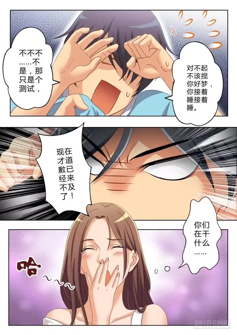 《极道天使》第一百二十话 第5页
