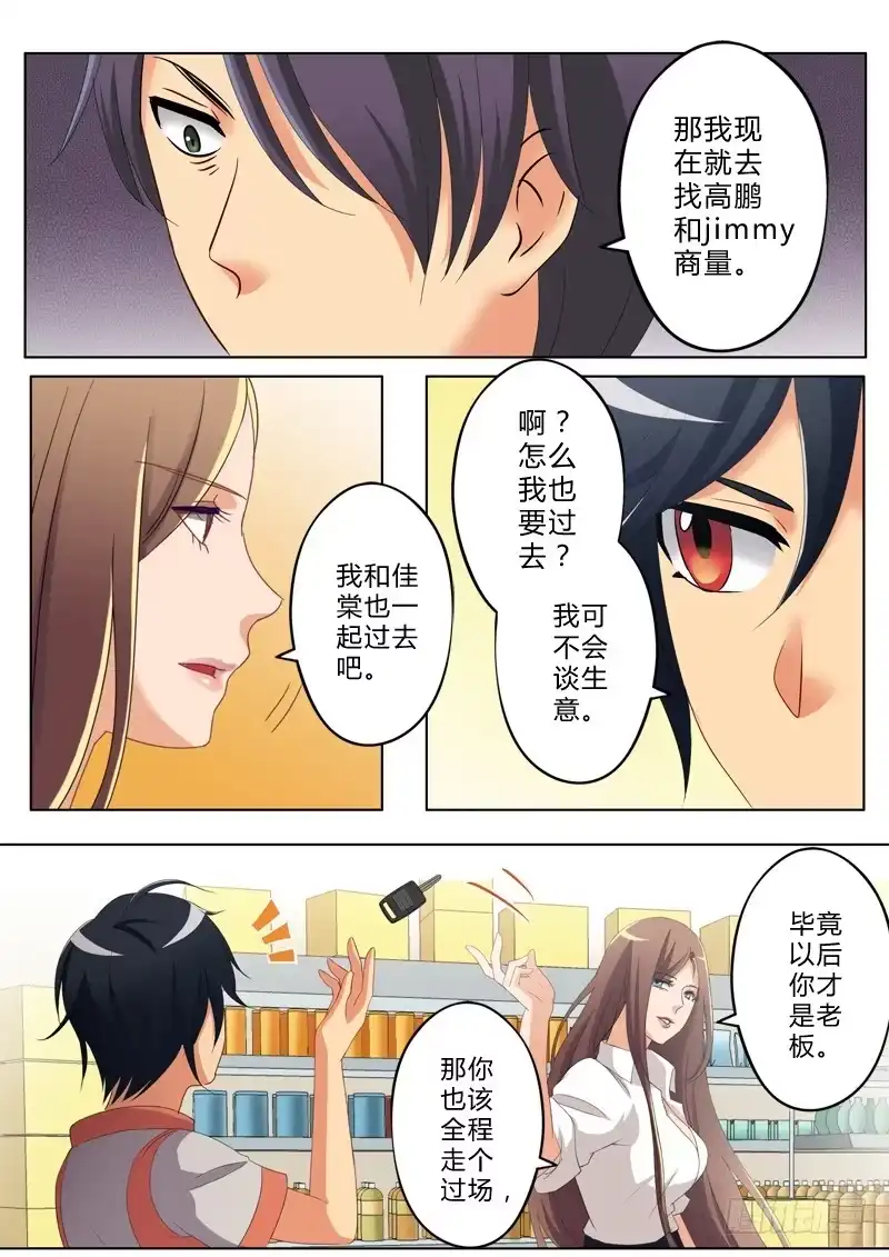 《极道天使》第一百二十一话 第6页