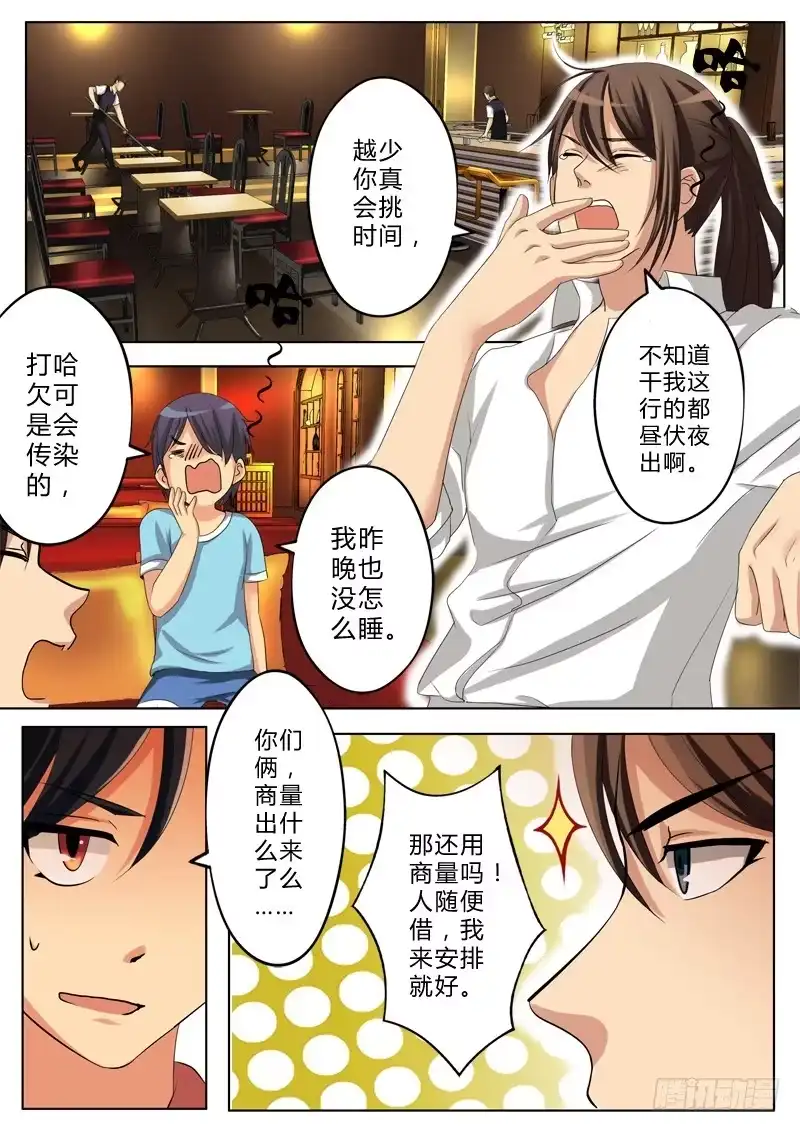 《极道天使》第一百二十一话 第8页