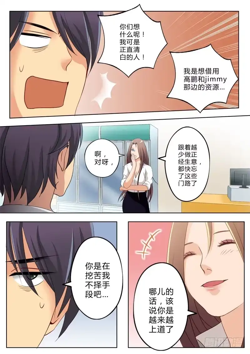 《极道天使》第一百二十一话 第5页