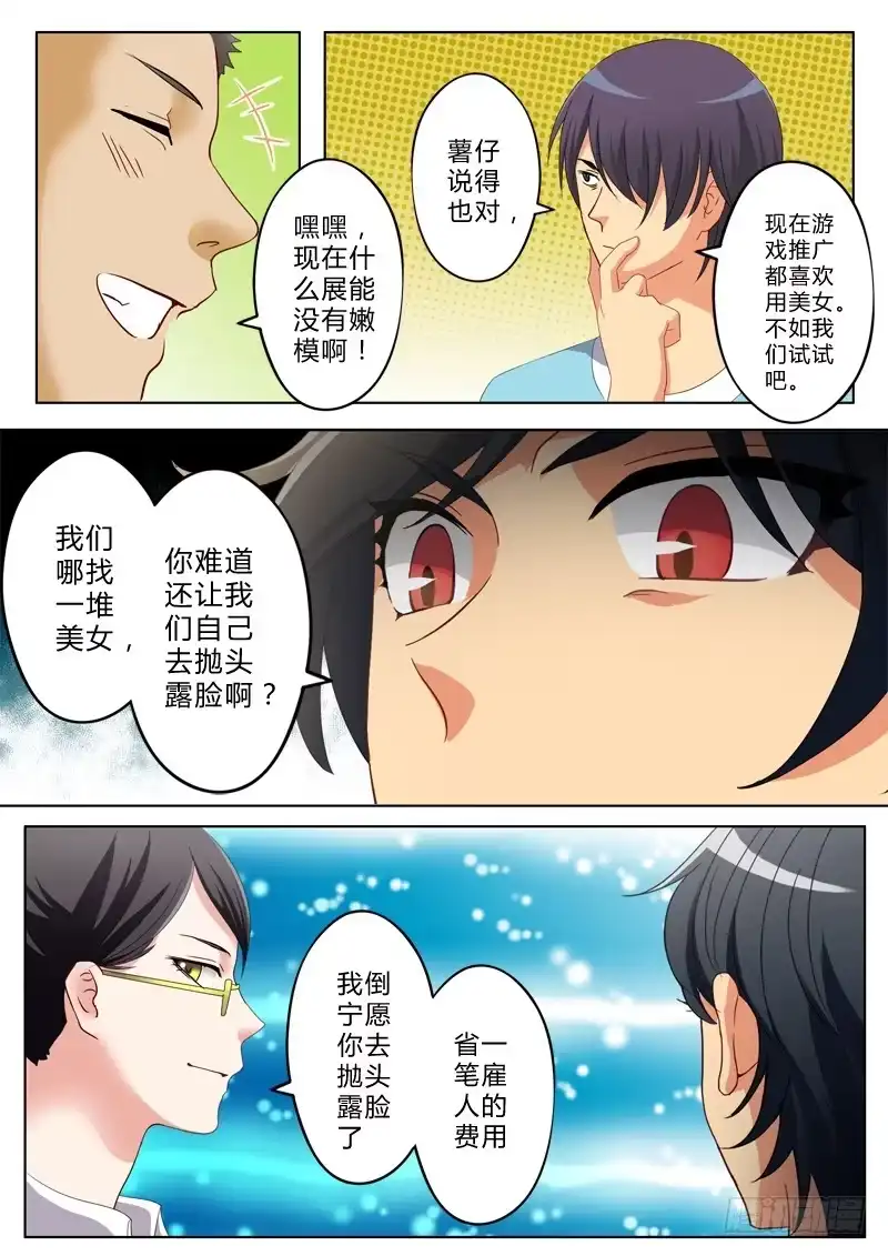 《极道天使》第一百二十一话 第3页