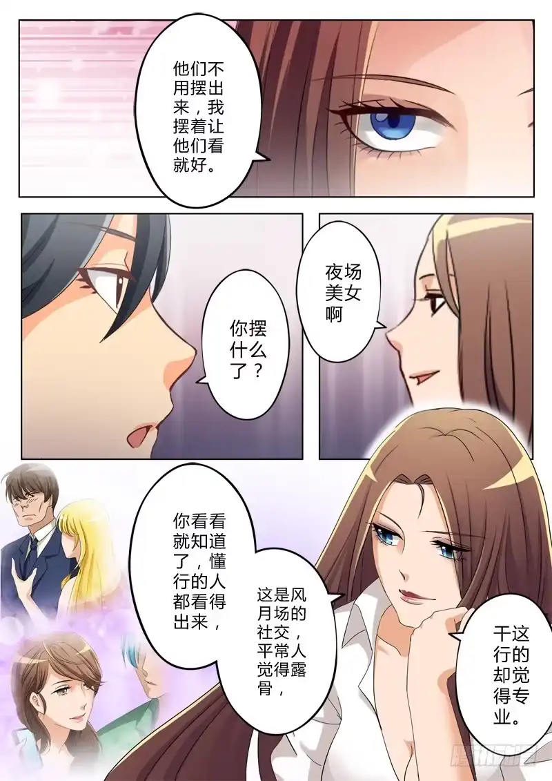《极道天使》第一百二十二话 第3页