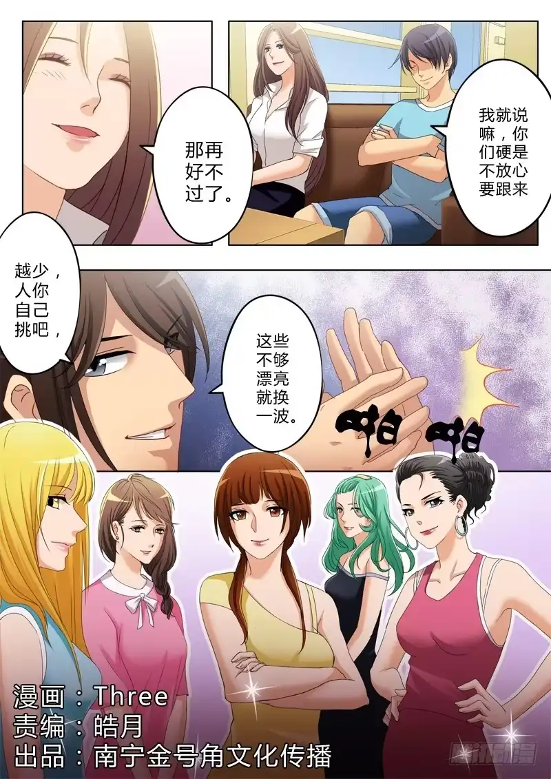 《极道天使》第一百二十二话 第8页