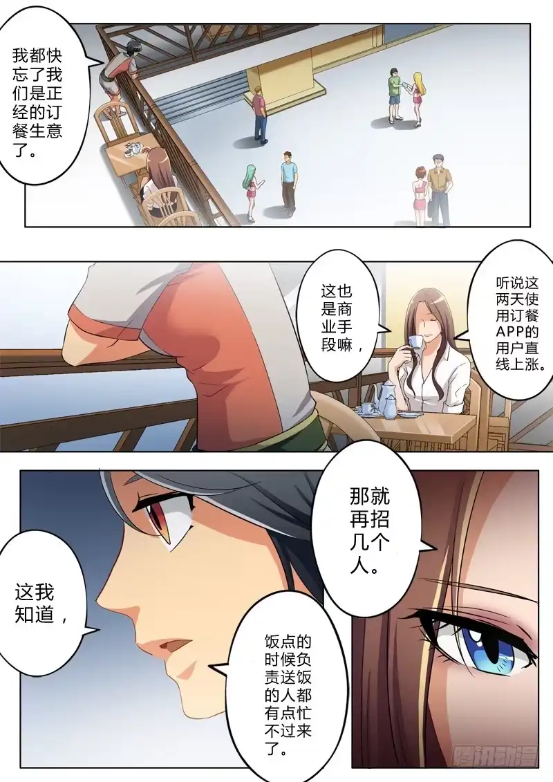 《极道天使》第一百二十二话 第4页