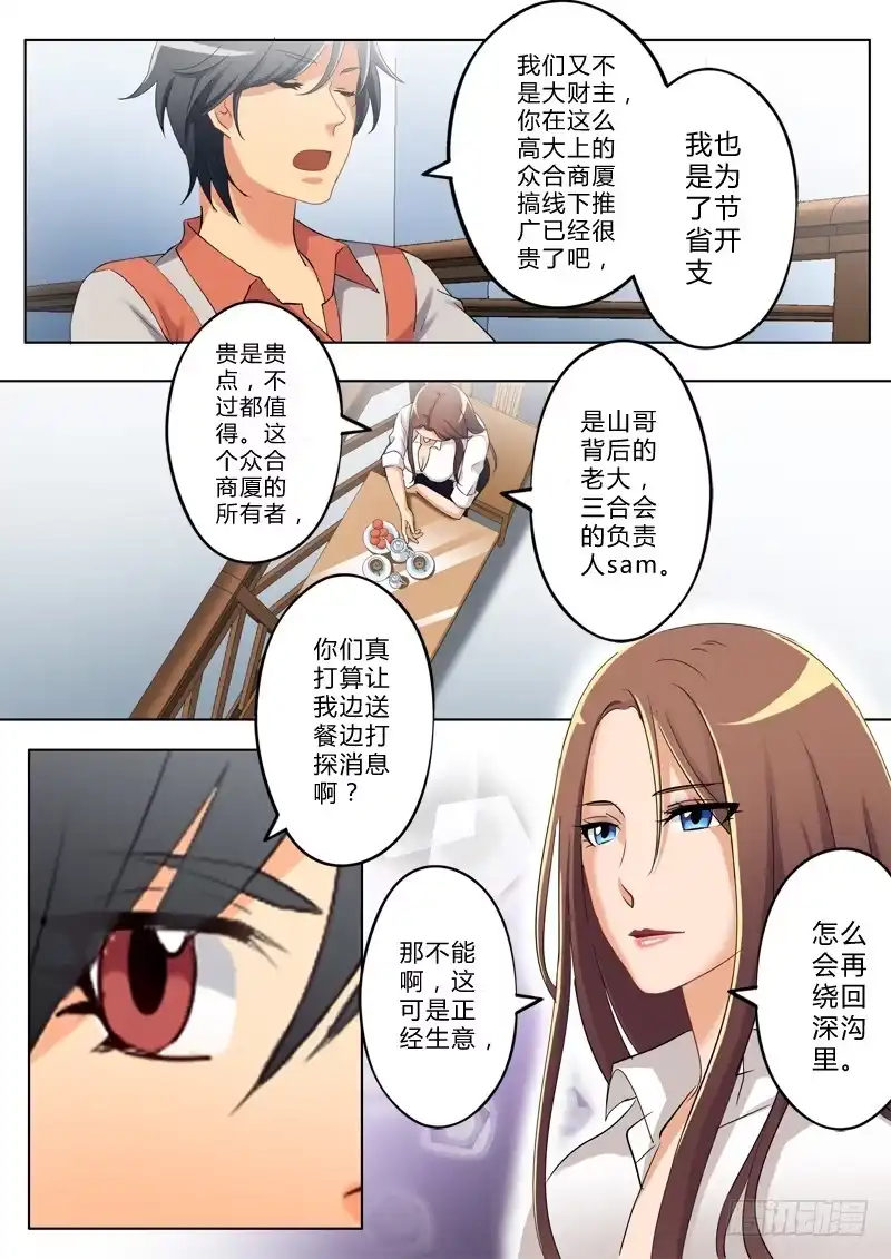 《极道天使》第一百二十二话 第5页
