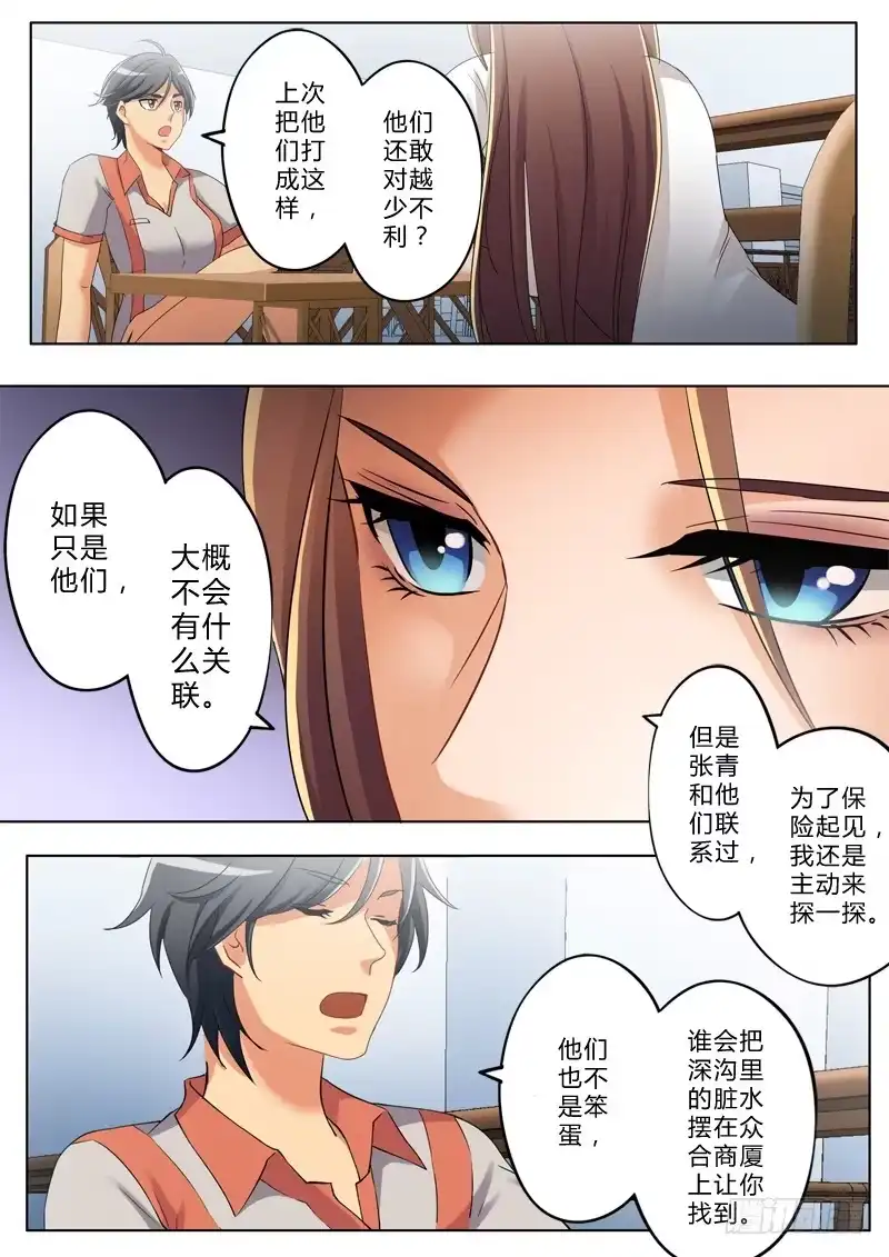 《极道天使》第一百二十二话 第2页
