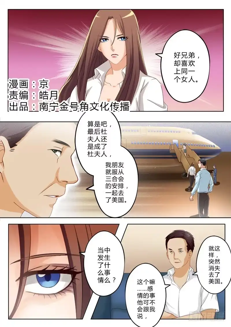 《极道天使》第一百二十四话 第1页