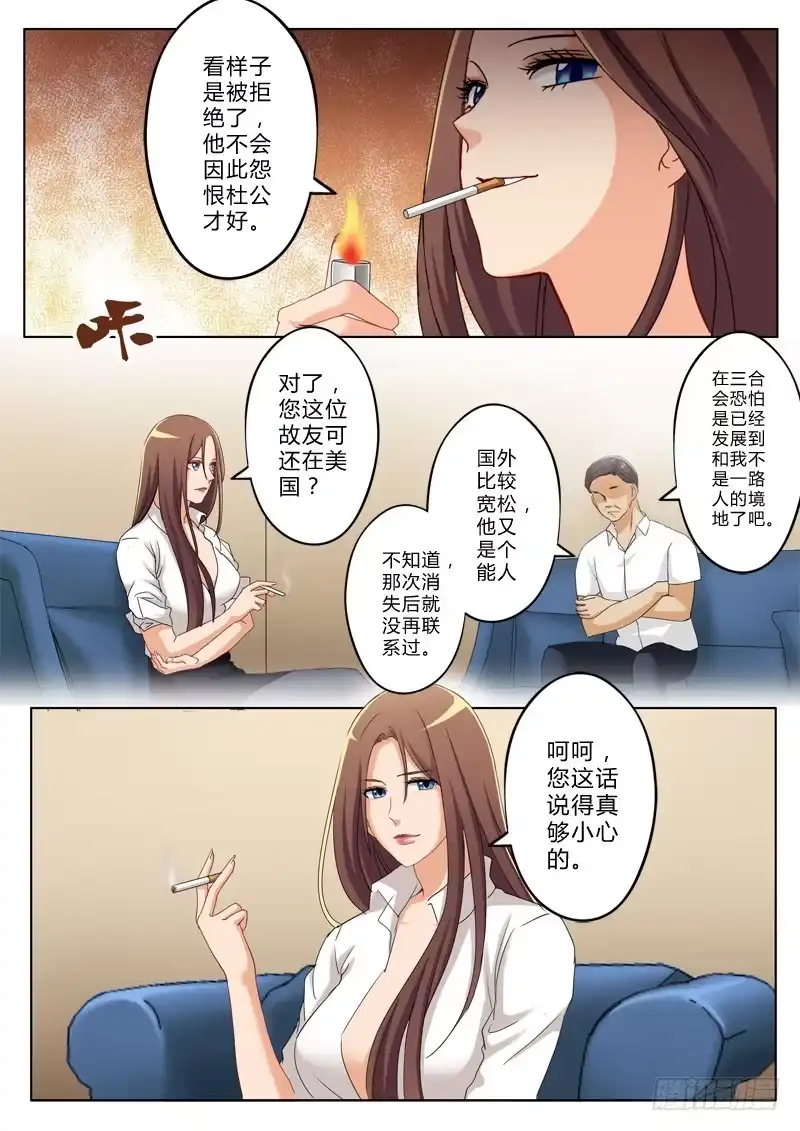 《极道天使》第一百二十四话 第2页