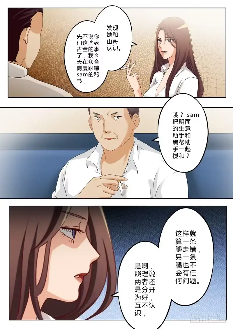 《极道天使》第一百二十四话 第4页