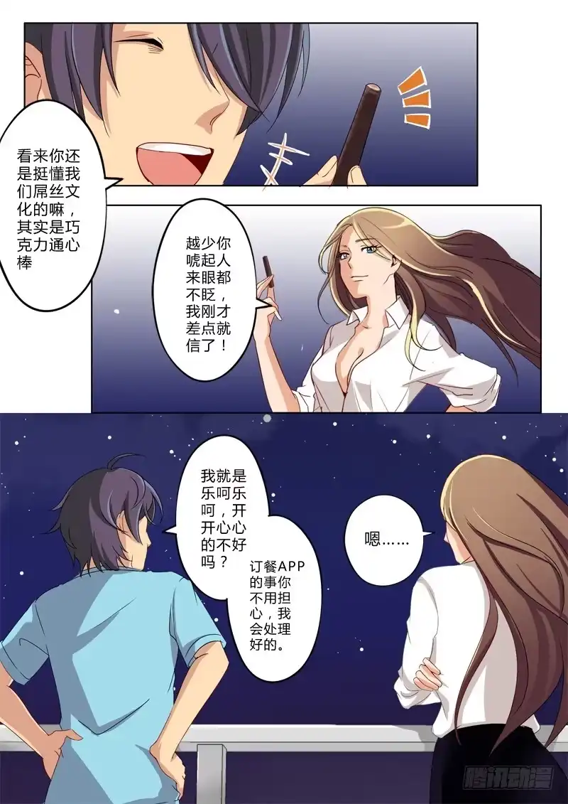 《极道天使》第一百二十五话 第7页