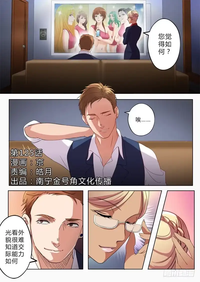 《极道天使》第一百二十五话 第1页