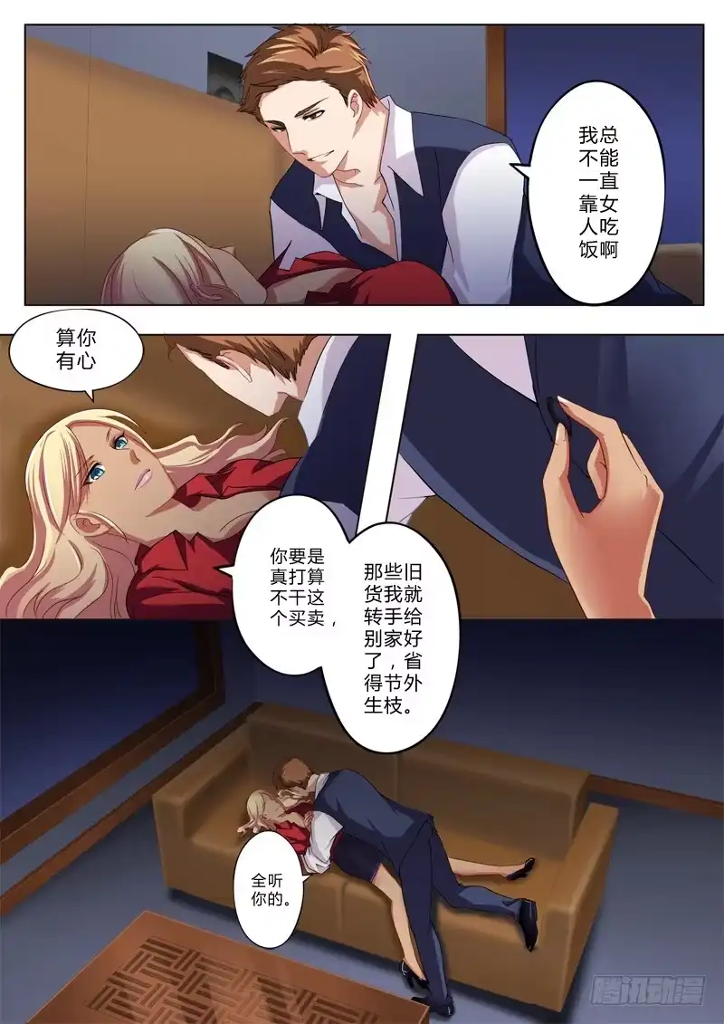 《极道天使》第一百二十五话 第4页