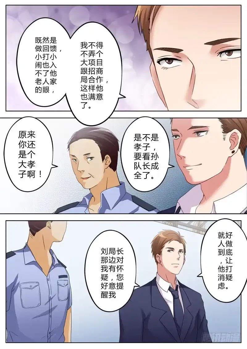 《极道天使》第一百二十六话 第5页