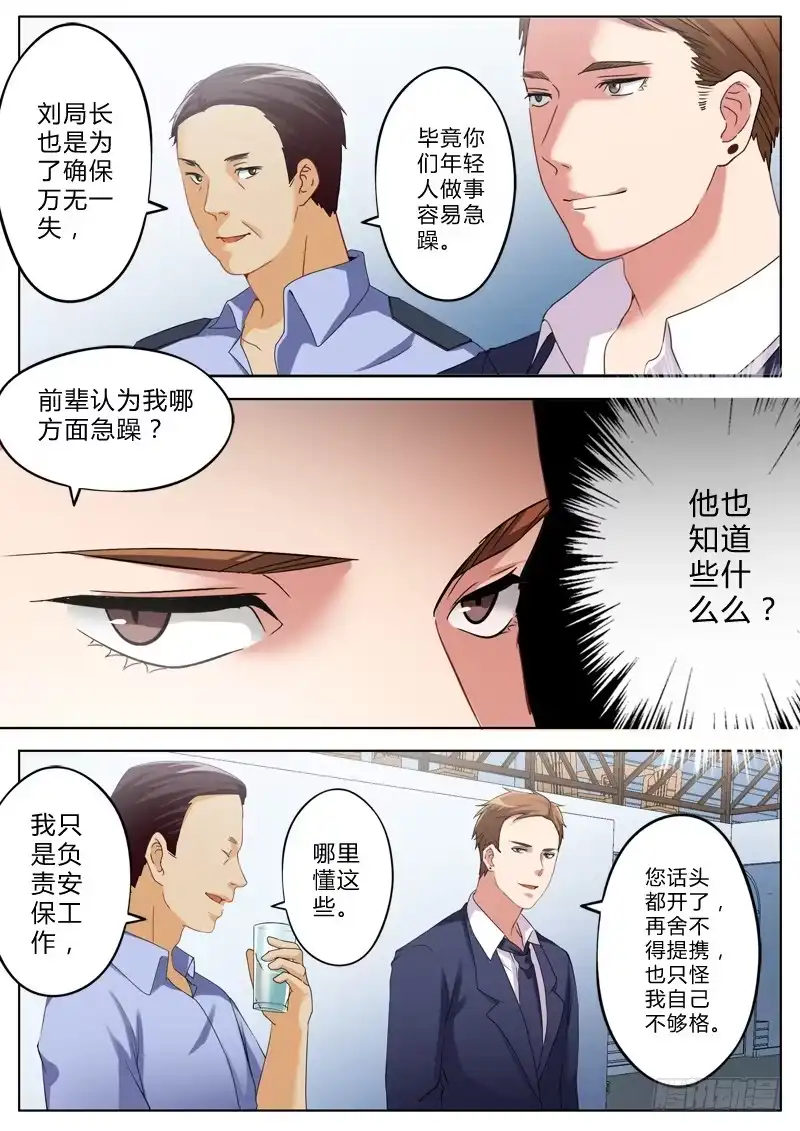 《极道天使》第一百二十六话 第7页