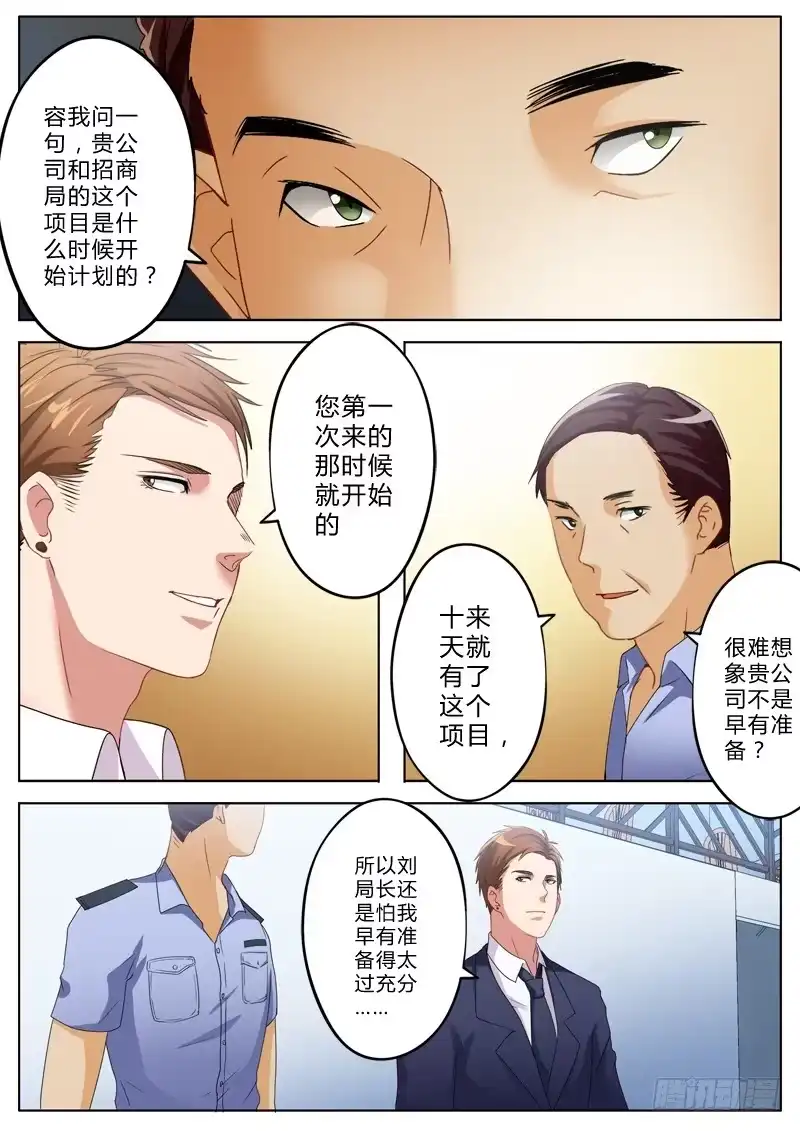 《极道天使》第一百二十六话 第2页