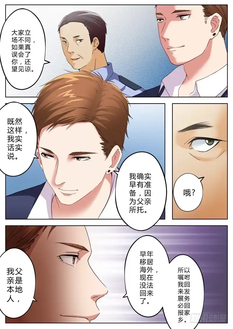 《极道天使》第一百二十六话 第4页