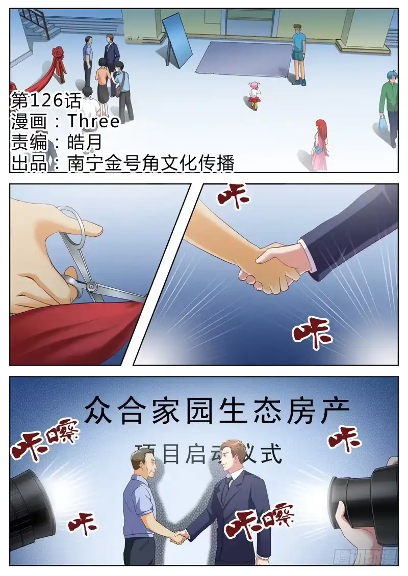 《极道天使》第一百二十六话 第1页