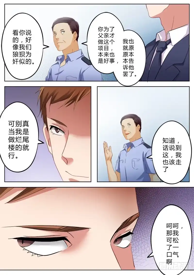 《极道天使》第一百二十六话 第3页