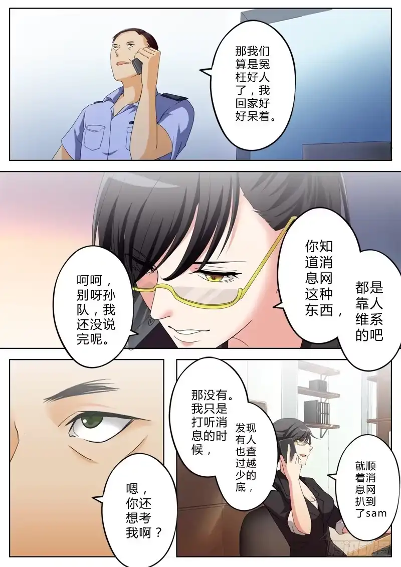 《极道天使》第一百二十七话 第3页