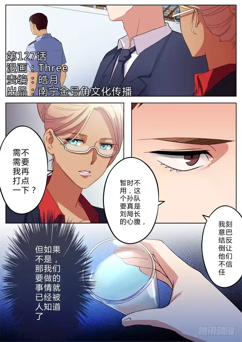 《极道天使》第一百二十七话 第1页