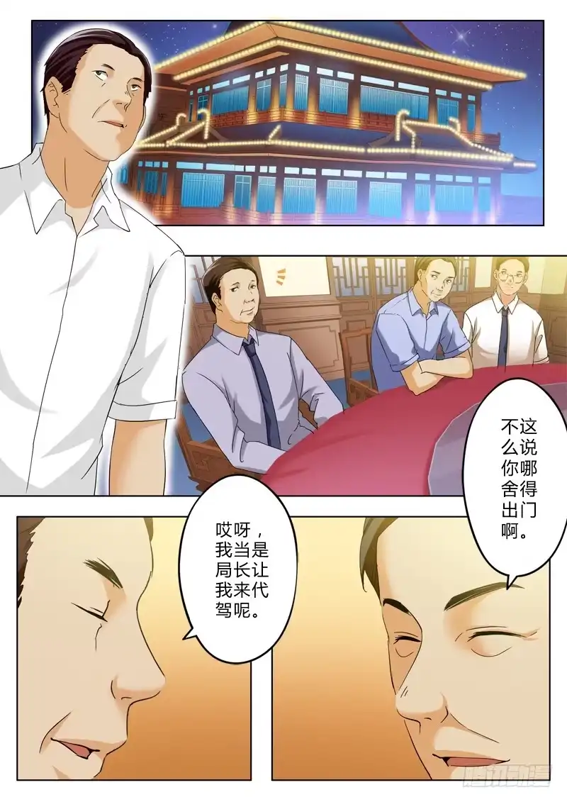 《极道天使》第一百二十八话 第6页