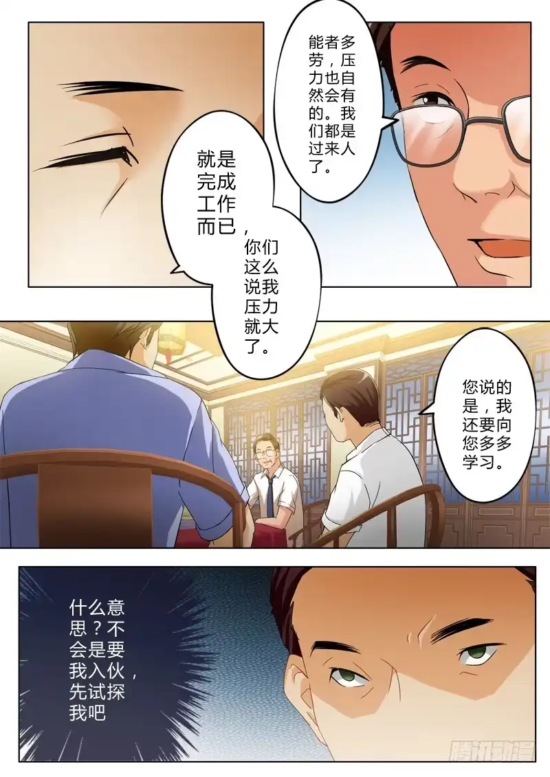 《极道天使》第一百二十八话 第5页