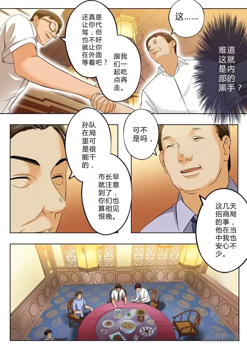 《极道天使》第一百二十八话 第8页